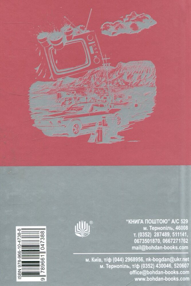 Книга Майже кінець світу - Рей Бредбері. Фото 2