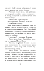 Книга Майже кінець світу - Рей Бредбері. Фото 15