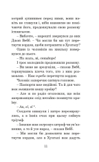 Книга Майже кінець світу - Рей Бредбері. Фото 11