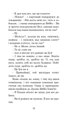 Книга Майже кінець світу - Рей Бредбері. Фото 13