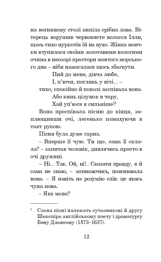 Книга Марсіанські хроніки - Рей Бредбері. Фото 16