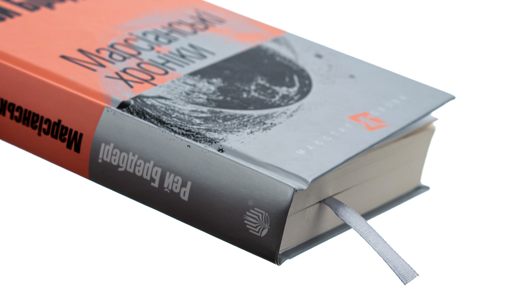 Книга Марсіанські хроніки - Рей Бредбері. Фото 4