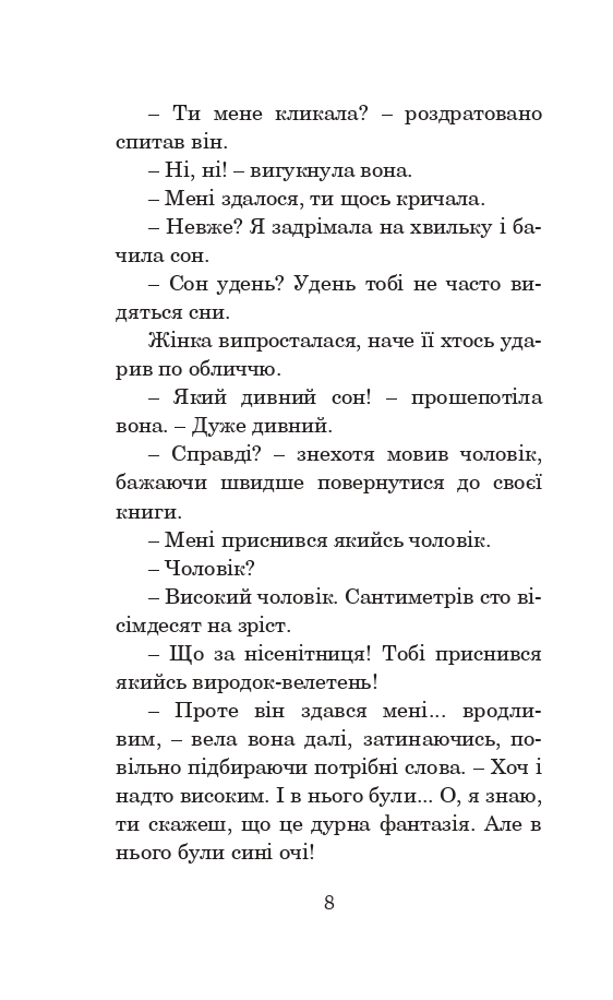 Книга Марсіанські хроніки - Рей Бредбері. Фото 12
