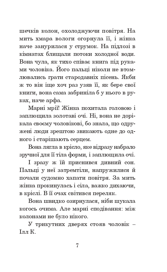 Книга Марсіанські хроніки - Рей Бредбері. Фото 11