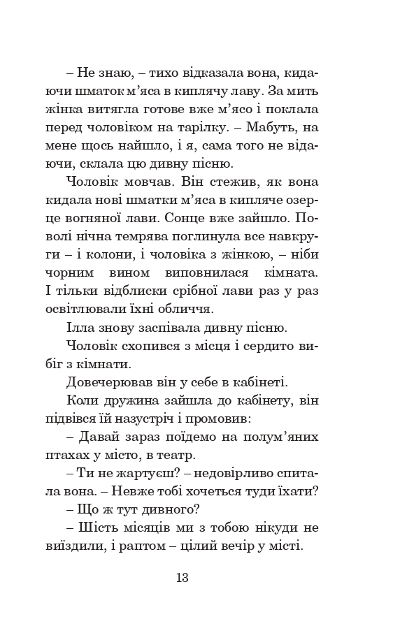 Книга Марсіанські хроніки - Рей Бредбері. Фото 17