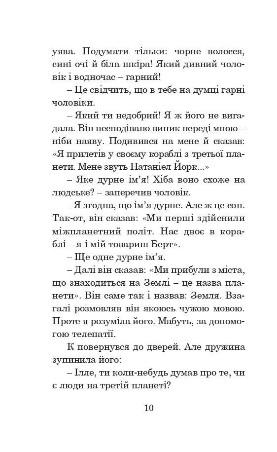 Книга Марсіанські хроніки - Рей Бредбері. Фото 14