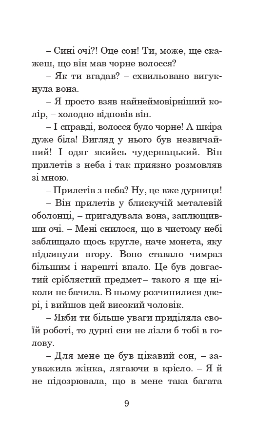 Книга Марсіанські хроніки - Рей Бредбері. Фото 13