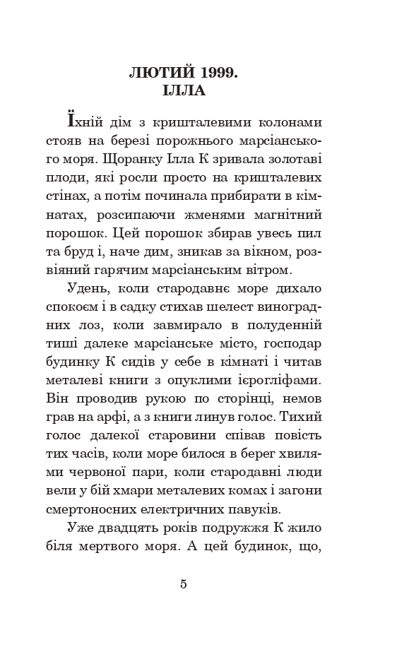 Книга Марсіанські хроніки - Рей Бредбері. Фото 9