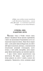 Книга Марсіанські хроніки - Рей Бредбері. Фото 7