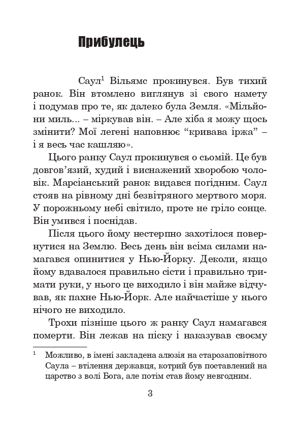 Книга Месія - Рей Бредбері. Фото 4