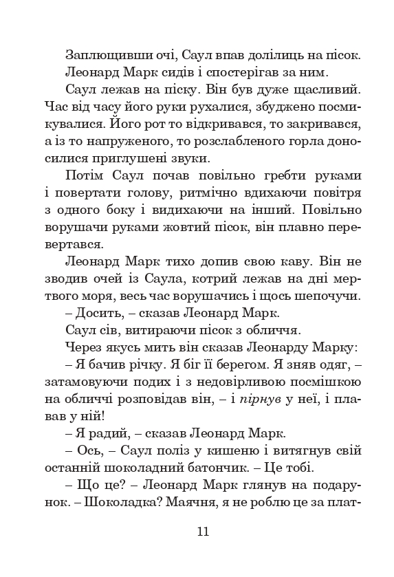 Книга Месія - Рей Бредбері. Фото 12