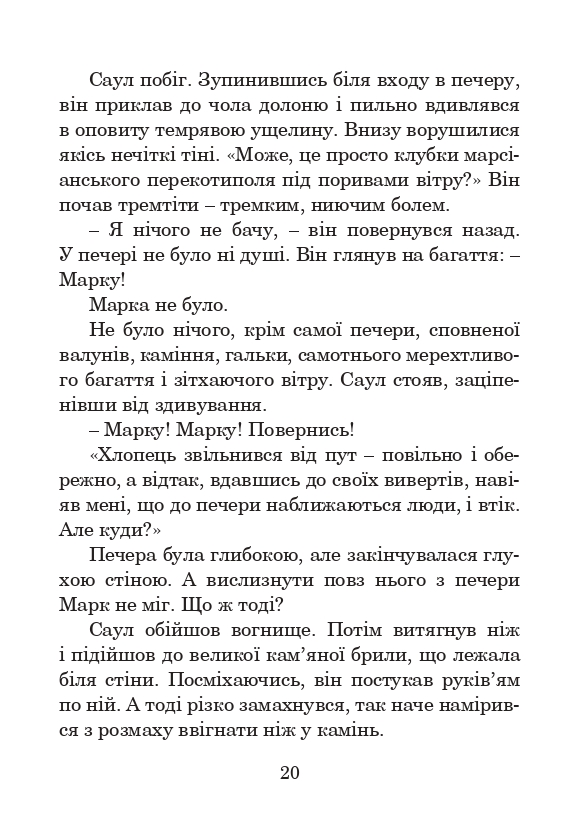 Книга Месія - Рей Бредбері. Фото 21