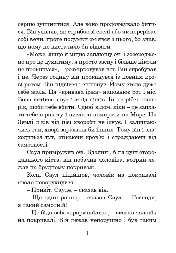 Книга Месія - Рей Бредбері. Фото 5