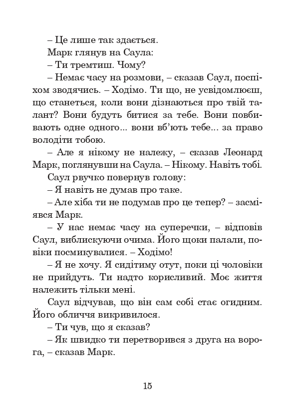 Книга Месія - Рей Бредбері. Фото 16