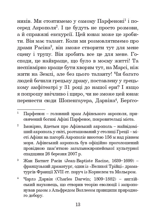 Книга Месія - Рей Бредбері. Фото 14
