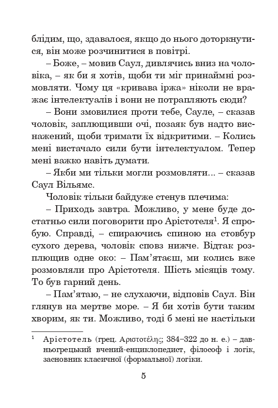 Книга Месія - Рей Бредбері. Фото 6