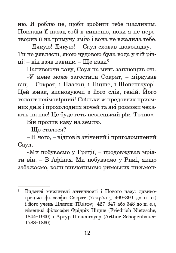 Книга Месія - Рей Бредбері. Фото 13