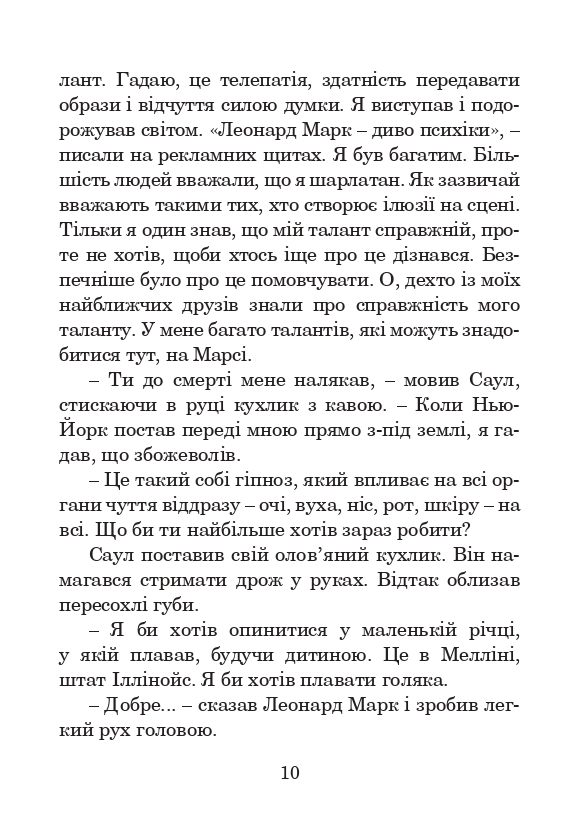 Книга Месія - Рей Бредбері. Фото 11