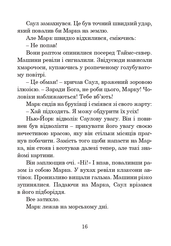 Книга Месія - Рей Бредбері. Фото 17