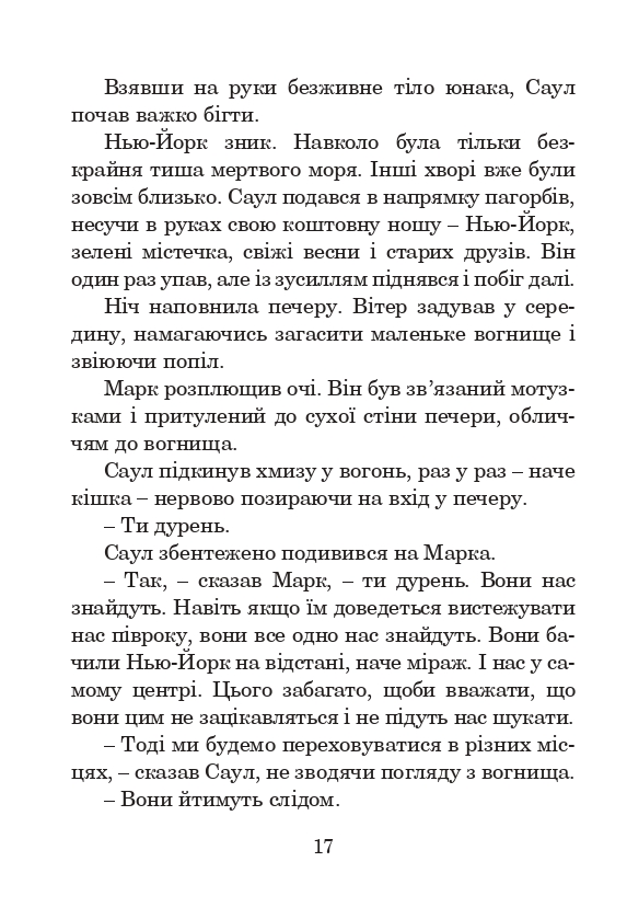 Книга Месія - Рей Бредбері. Фото 18