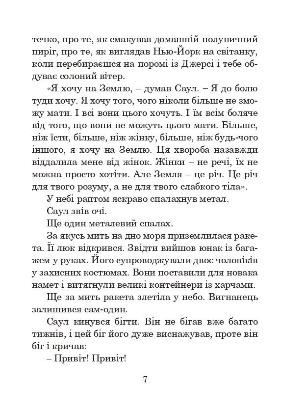 Книга Месія - Рей Бредбері. Фото 8
