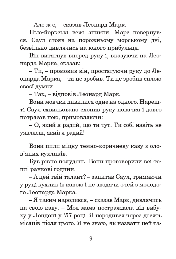 Книга Месія - Рей Бредбері. Фото 10