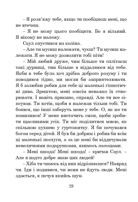 Книга Месія - Рей Бредбері. Фото 20