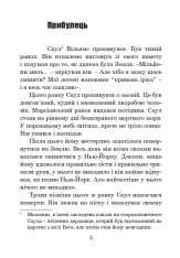 Книга Месія - Рей Бредбері. Фото 4