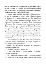 Книга Месія - Рей Бредбері. Фото 5