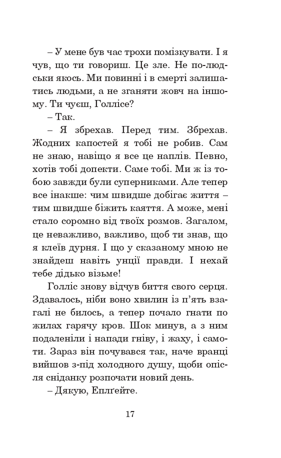 Книга Лід і вогонь - Рей Бредбері. Фото 18