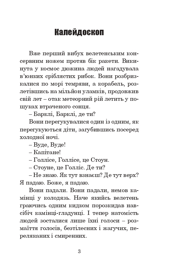 Книга Лід і вогонь - Рей Бредбері. Фото 4