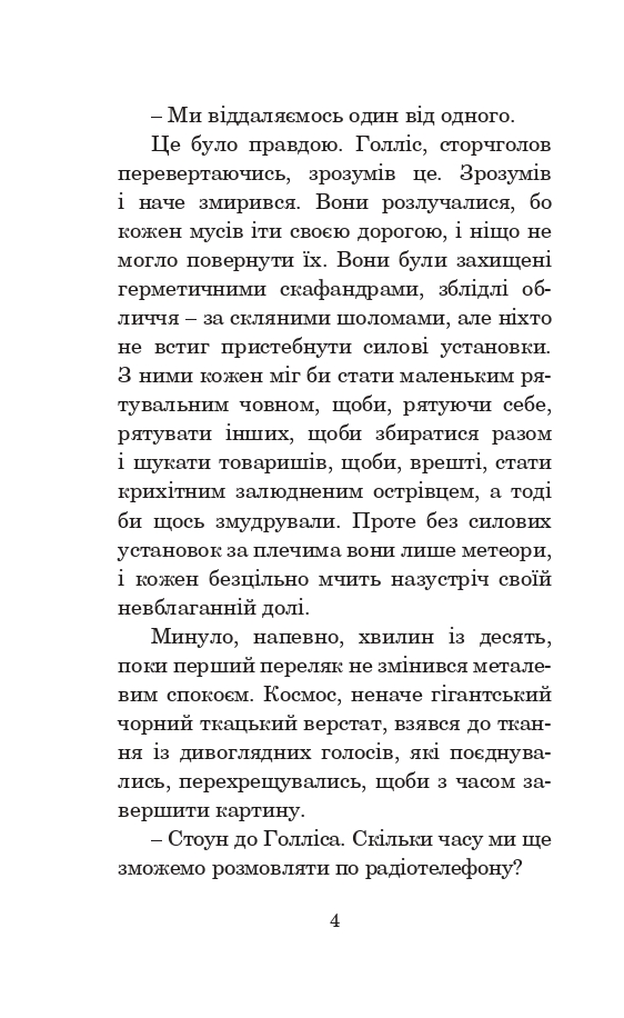 Книга Лід і вогонь - Рей Бредбері. Фото 5