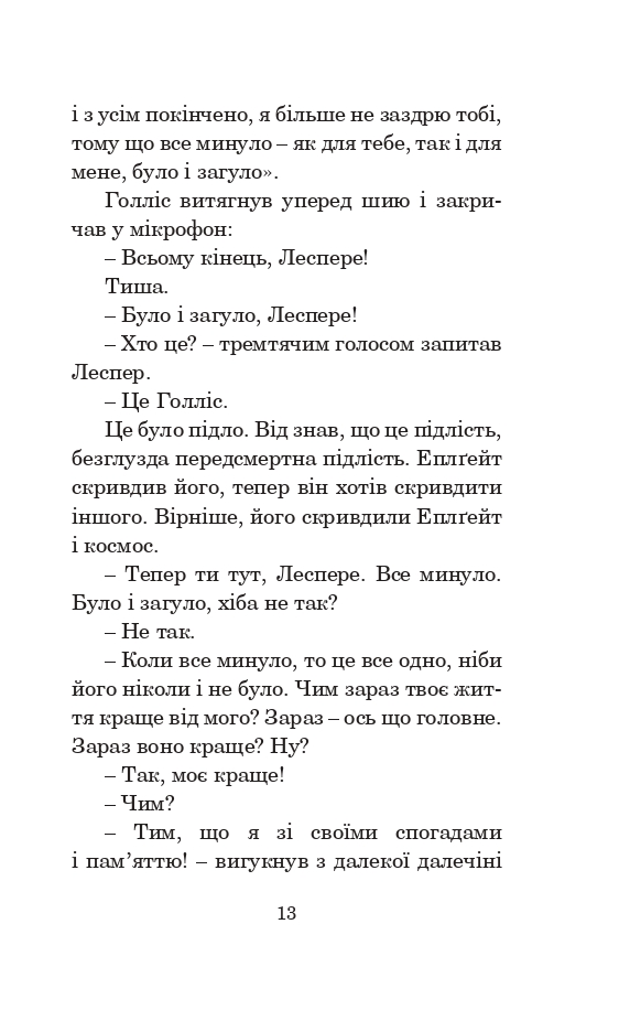 Книга Лід і вогонь - Рей Бредбері. Фото 14