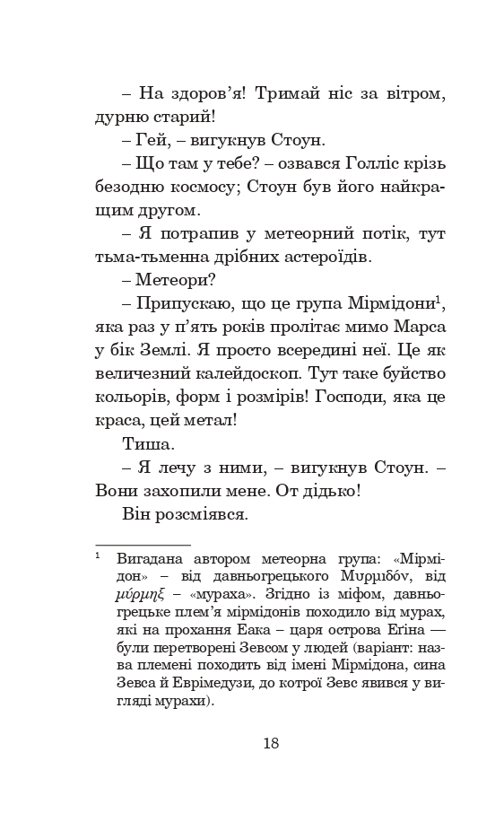 Книга Лід і вогонь - Рей Бредбері. Фото 19
