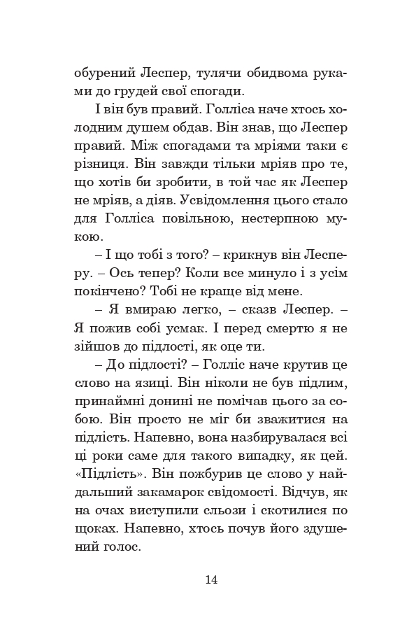 Книга Лід і вогонь - Рей Бредбері. Фото 15