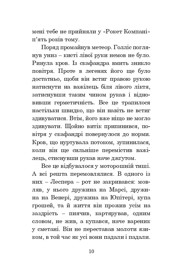 Книга Лід і вогонь - Рей Бредбері. Фото 11