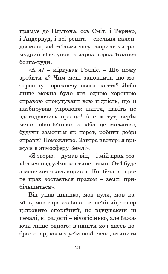 Книга Лід і вогонь - Рей Бредбері. Фото 22