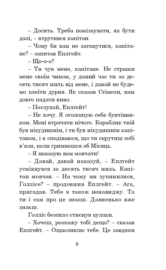 Книга Лід і вогонь - Рей Бредбері. Фото 10