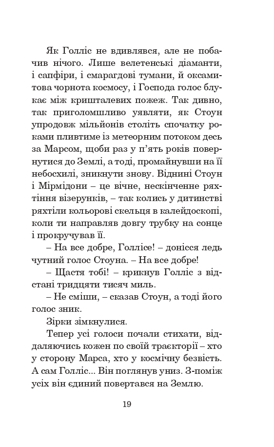 Книга Лід і вогонь - Рей Бредбері. Фото 20
