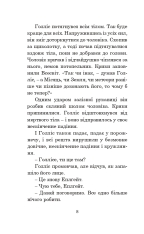 Книга Лід і вогонь - Рей Бредбері. Фото 9