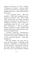 Книга Лід і вогонь - Рей Бредбері. Фото 22