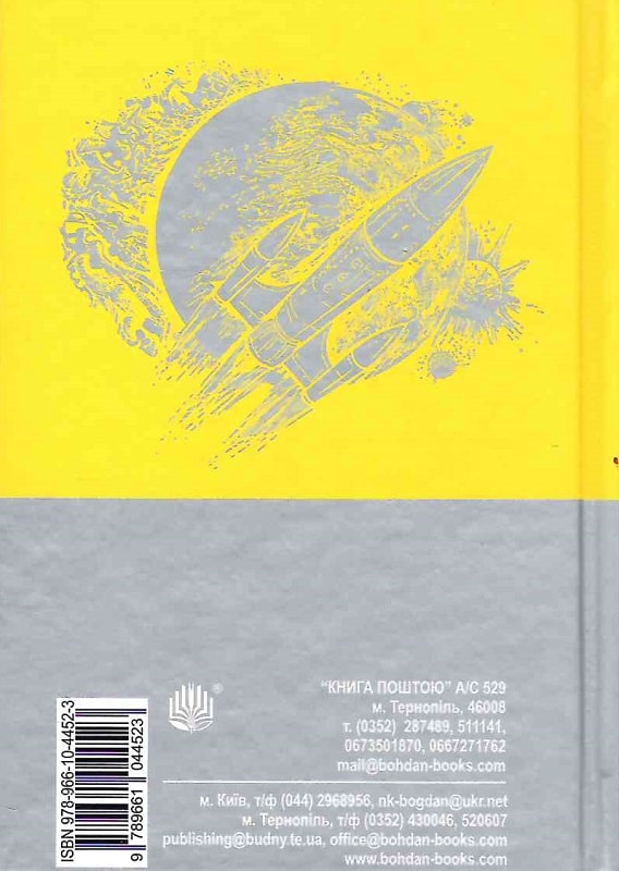 Книга Третя Експедиція - Рей Бредбері. Фото 2