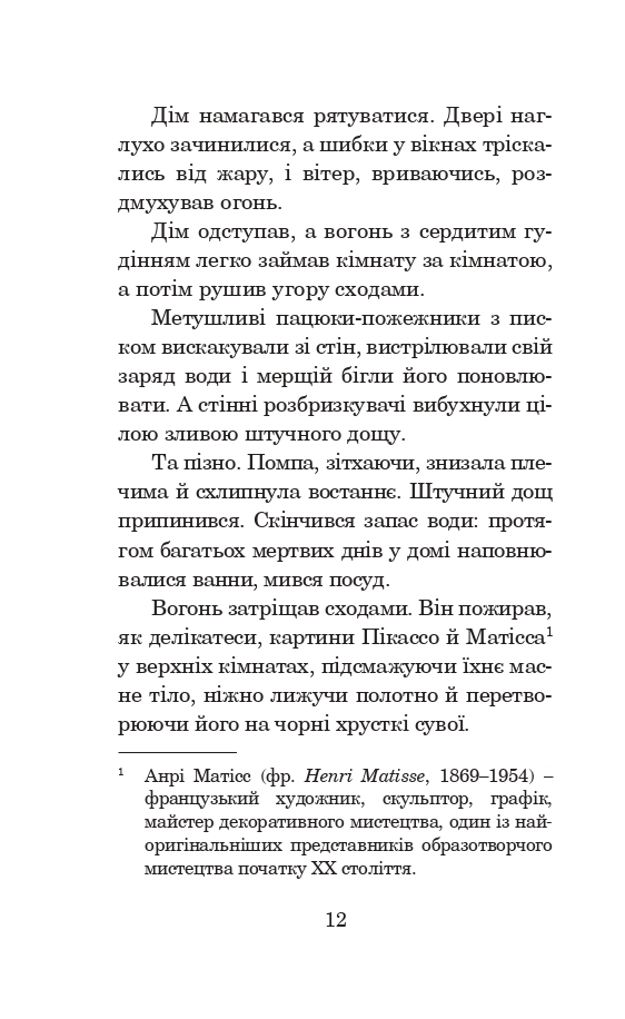 Книга Третя Експедиція - Рей Бредбері. Фото 13