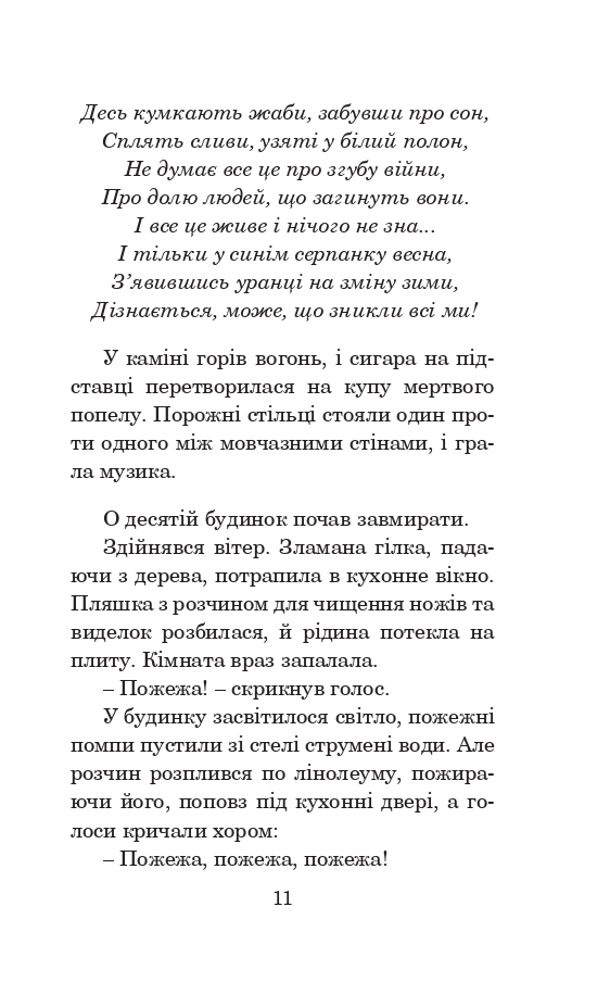 Книга Третя Експедиція - Рей Бредбері. Фото 12