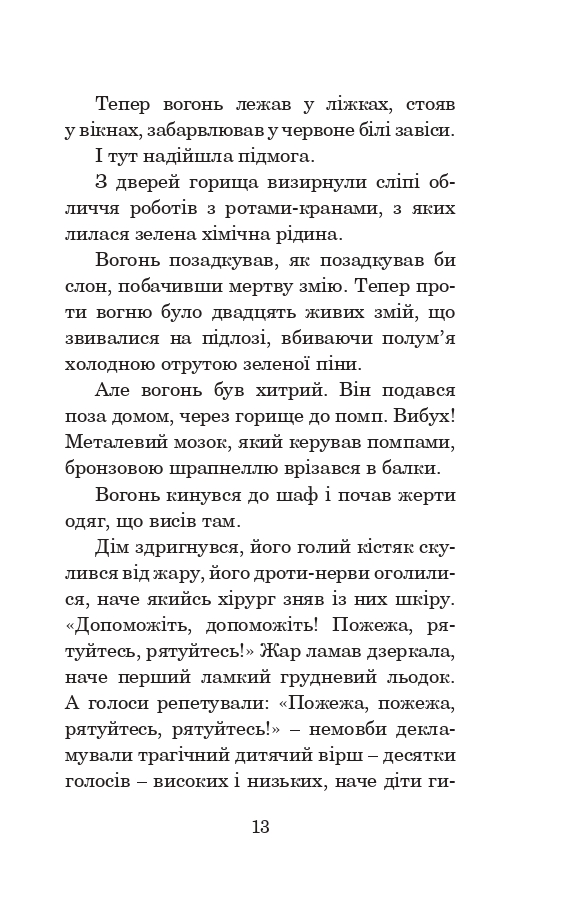 Книга Третя Експедиція - Рей Бредбері. Фото 14