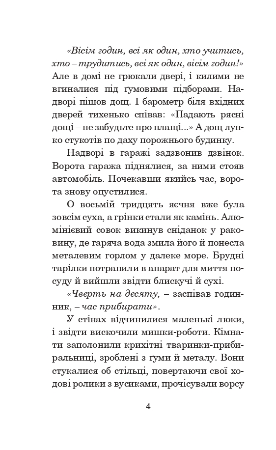 Книга Третя Експедиція - Рей Бредбері. Фото 5