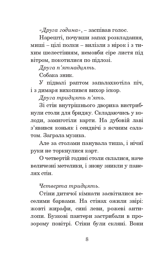 Книга Третя Експедиція - Рей Бредбері. Фото 9