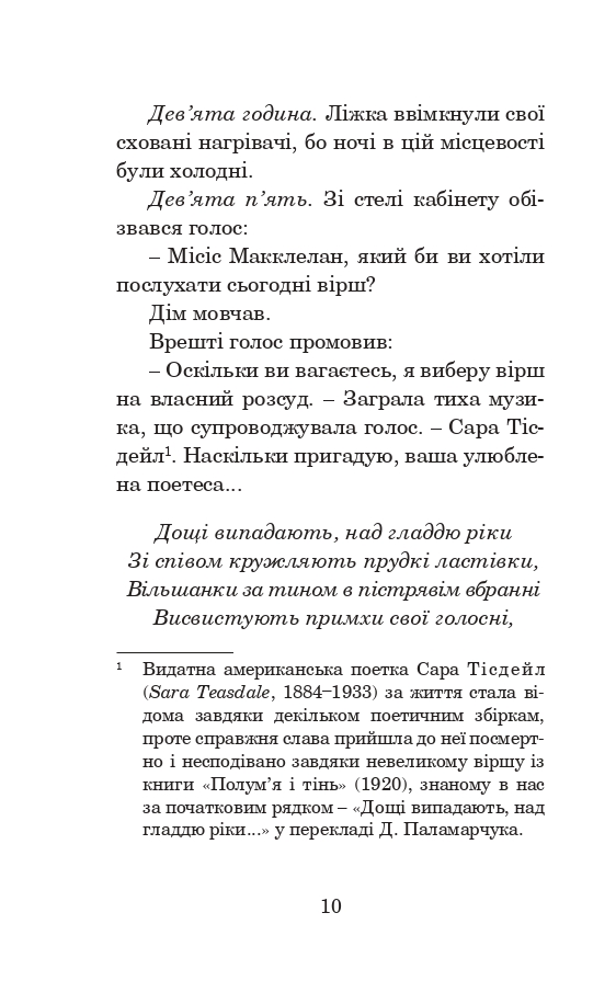 Книга Третя Експедиція - Рей Бредбері. Фото 11