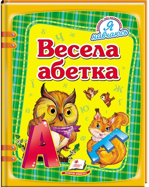 Книга Весела абетка