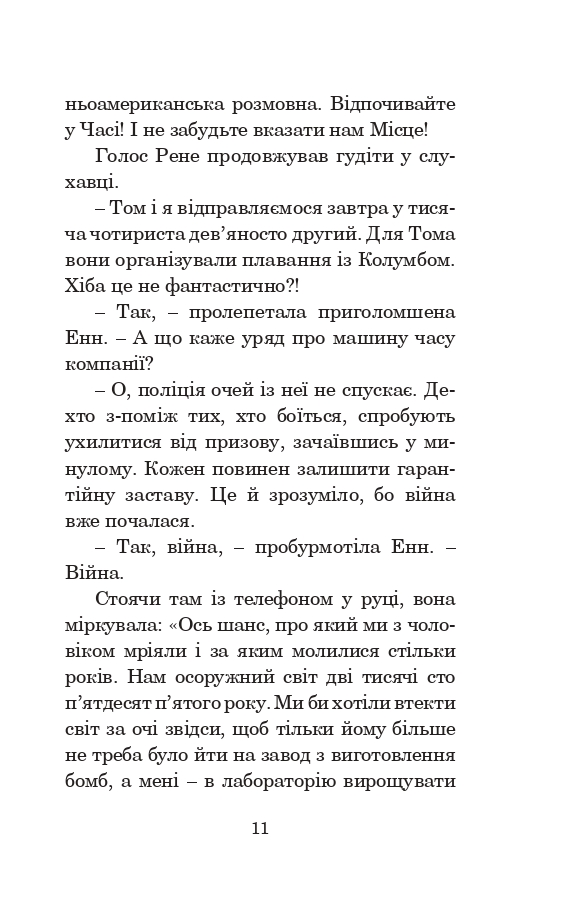 Книга Ніч перед кінцем світу - Рей Бредбері. Фото 12